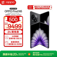 OPPO Find N5 骁龙8 折叠屏 16+512GB 缎黑