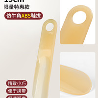 雅轩斋 实木鞋拔子 长柄家用穿鞋神器 19cm仿牛角ABS