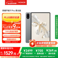 移动端、京东百亿补贴：荣耀 HONOR 平板9 Pro 柔光版12.1英寸平板电脑8+256GB 高刷护眼屏 高能量密度电池星空灰