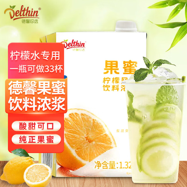 德馨珍选 Delthin 果蜜柠檬水专用1.32kg