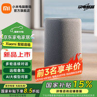 小米 Xiaomi MI）xiaomi智能音箱小爱音箱小米音响 新一代级小爱同学  AI大模型问答 Xiaomi 智能音箱