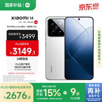 小米 Xiaomi 14 5G手机 16GB+512GB 白色 骁龙8Gen3