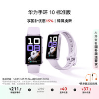 华为 HUAWEI 手环 10 标准版 智能手环 流光紫