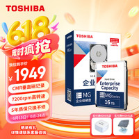 东芝 16TB 机械硬盘 7200转 512MB SATA接口 企业级硬盘(MG08ACA16TE)