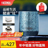 膳魔师 观象系列钛杯桌面杯高档礼盒装桌面办公水杯商务TCTI-280 BL