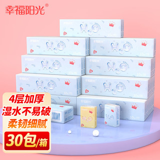 幸福阳光sunelement加厚手帕纸 4层8片30包 可湿水加厚  便携 柔韧不掉屑 高品质 4层 8片*30包