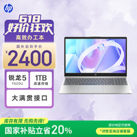 惠普 星Book 15 轻薄笔记本电脑(R5-7520U 16G 1TB 防眩光屏 7*24小时E管家)银