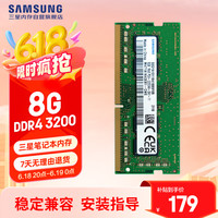 三星 SAMSUNG DDR4 2666 笔记本内存 8GB