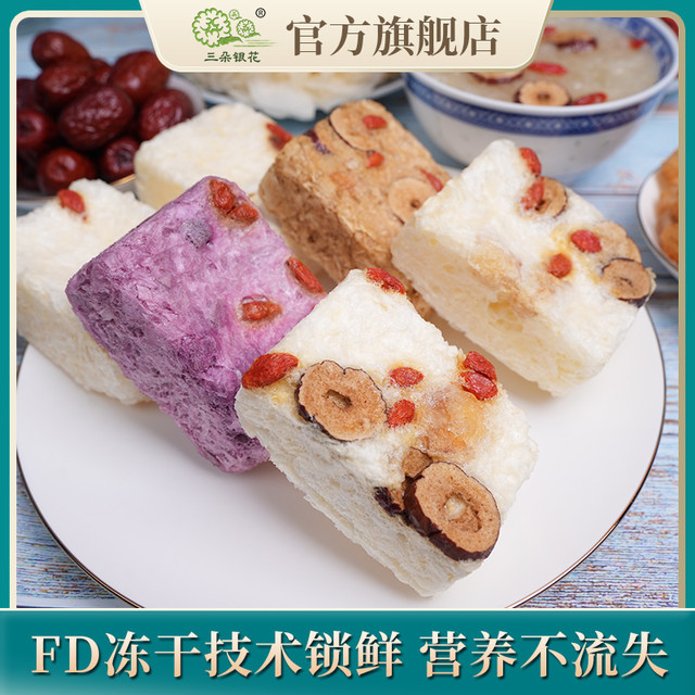 三朵银花 冻干银耳羹冲泡即食速食早餐免煮红枣枸杞百合汤银耳姐姐