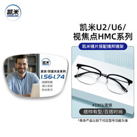JingPro/镜邦 防眩光+防蓝光 近视镜片 凯米1.67驾驶(防眩光+防蓝光) 非球面镜片