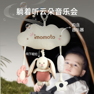 imomoto新生儿床铃婴儿满月礼母婴安抚玩具旋转0-6个月 小熊卡特（bibi叫+风铃音乐器）
