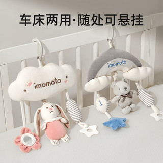 imomoto新生儿床铃婴儿满月礼母婴安抚玩具旋转0-6个月 小熊卡特（bibi叫+风铃音乐器）