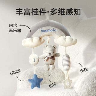 imomoto新生儿床铃婴儿满月礼母婴安抚玩具旋转0-6个月 小熊卡特（bibi叫+风铃音乐器）