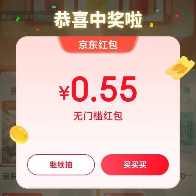 京东指数专区 每日领红包