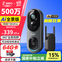 360 可视门铃6Pro 500万像素家用监控智能门铃电子猫眼鱼眼门铃摄像头无线手机远程查看可视频通话 标配送64G卡+读卡器 可视门铃6Pro（全景视野）