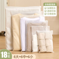 移动端、京东百亿补贴：百易特 旅行收纳袋透明密封袋塑料整理袋防水衣服分装袋18只装6大6中6小