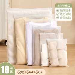 百易特 袋透明密封袋塑料整理袋防水衣服分装袋18只装6大6中6小