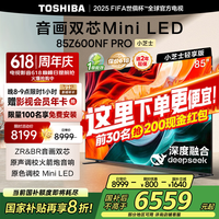东芝 电视Z600NF PRO小芝士 音画双芯Mini LED 4K 144Hz 火箭炮音响 智能电视机 85英寸 85Z600NF-PRO