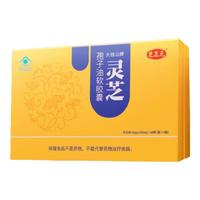 芝正元灵芝孢子粉 【半月装30%三萜】孢子油礼盒