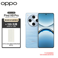 OPPO Find X8 Pro 16GB+512GB 晴空航线 无影抓拍 天玑9400 AI 5910mAh 5G手机