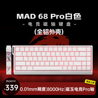 MAD CATZ 美加狮 MAD 60/68 HE 磁轴键盘 高性能电竞磁轴键盘 有线连接 61/68键轻巧配列 网页驱动 8K回报率 0死区 MAD 68 Pro 白色 天王轴电竞版