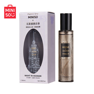 名创优品（MINISO）五星级酒店香系列-香氛喷雾（香格丽之夜，20mL） 香格丽之夜20mL