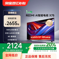 小米 Xiaomi AI智能X75英寸144Hz高刷大内存液晶电视机
