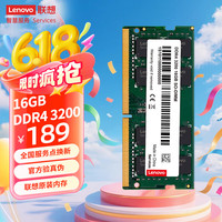 联想 Lenovo DDR4 3200 16GB 笔记本内存条