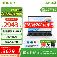 荣耀 HONOR 笔记本X14 Plus 锐龙版 高性能 AI全能轻薄笔记本电脑 14英寸高清护眼屏