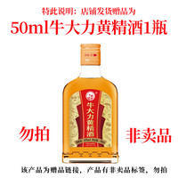 苗寨牛大力酒125ml低度32养生酒男女黄精人参枸杞子药材米酒浸泡露酒 32度 50mL 1瓶