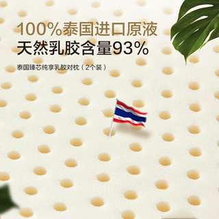 梦洁家纺 93%泰国乳胶枕芯 40*60cm 高8/10cm