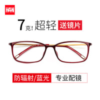HAN HD49157 光学眼镜框架 酒红+1.56防蓝光镜片