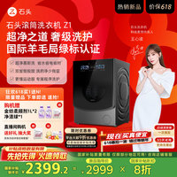石头 Roborock 滚筒洗衣机Z1 20% 12kg大容量1.2超高净洗比 全自动洗衣机 黑曜石XQG120RRB03
