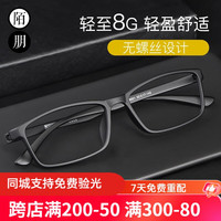陌朋 近视眼镜框男女 tr90超轻运动防滑光学防蓝光电脑眼镜8克方镜框 质感砂黑 不近视/无度数平光防蓝光辐射0度