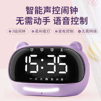快乐之朱 智能语音控制闹钟 紫色