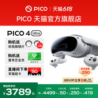必看促销：天猫PICO旗舰店 PICO 4 Ultra MR 一体机 618 来袭