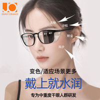 吉米橙光 湿房镜防蓝光辐射男女保湿防花粉防护目墨镜户外防风沙骑行 变色