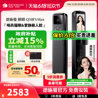 德施曼 麒麟Q50FVMax 智能门锁