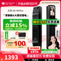 德施曼 DESSMANN 德施曼 大圣Q5MVPro 智能门锁