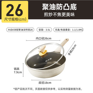 炊大皇深煎锅平底煎锅聚油不凸底平底锅家用炒菜锅少油烟 【0氟聚油深煎锅】 26cm