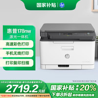 惠普 锐系列 178nw 彩色激光多功能一体机
