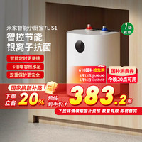 米家 MIJIA 小米米家智能小厨宝7L S1电热水器家用厨房节能J
