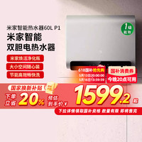 米家 MIJIA P1系列 EWH60-MJ02 储水式电热水器 60L 3300W