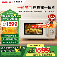 东芝 微波炉烤箱一体机 家用微烤炸一体机  厨房小型家用平板式智能变频烘焙烧烤 一级能效 丨23L