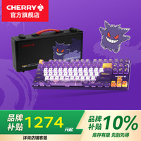 CHERRY MX8.2Xaga 耿鬼机械键盘宝可梦联名无线三模游戏电竞键盘