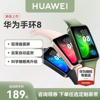 华为 HUAWEI 手环8 智能手环 标准版