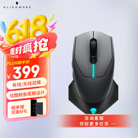 外星人 AW610M 无线RGB游戏电竞鼠标 16000DPI