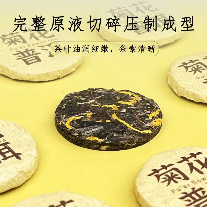 Gymoon菊花普洱茶叶小饼茶酒店云南普洱组合花茶小茶饼茶
