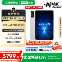 联想 Lenovo 拯救者Y700 8.8英寸AI游戏平板 骁龙8至尊3K 408PPI 165Hz高刷 铜制大VC16+1TB冰魄白