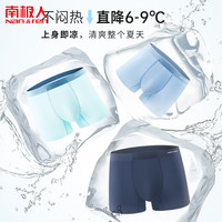 南极人男士冰丝无痕内裤透气轻奢抑菌内裆平角裤头大码裤衩 水蓝+粉色+宝蓝 XL